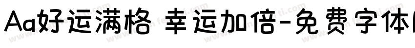 Aa好运满格 幸运加倍字体转换